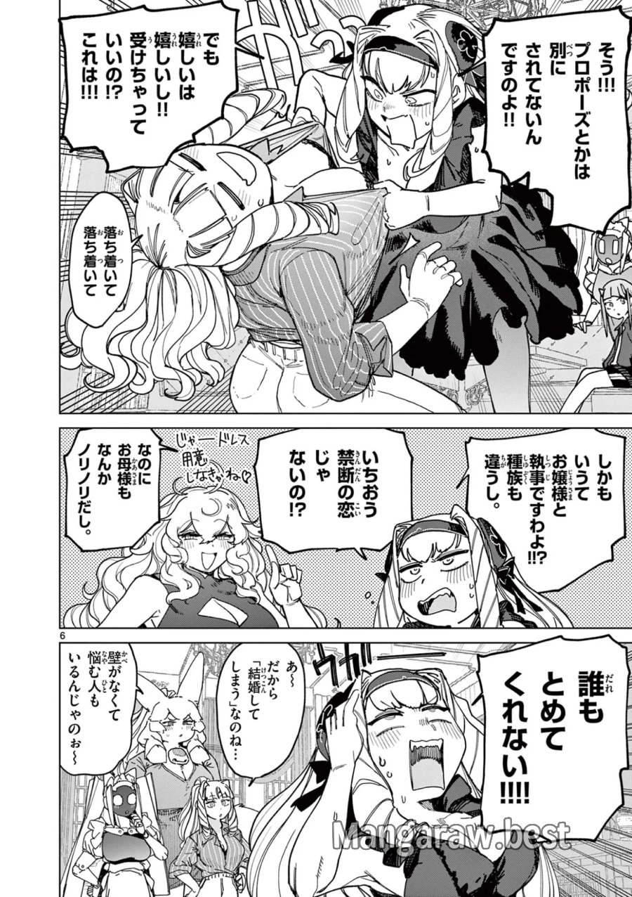 ジャイアントお嬢様 第173話 - Page 8