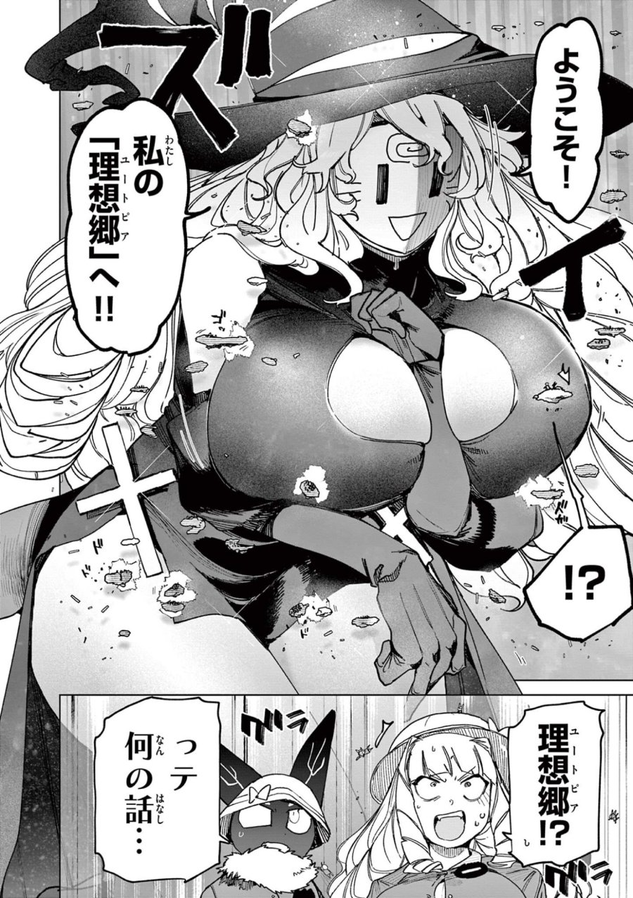 ジャイアントお嬢様 第164話 - Trang 10
