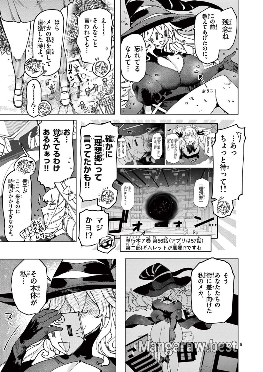 ジャイアントお嬢様 第164話 - Trang 11