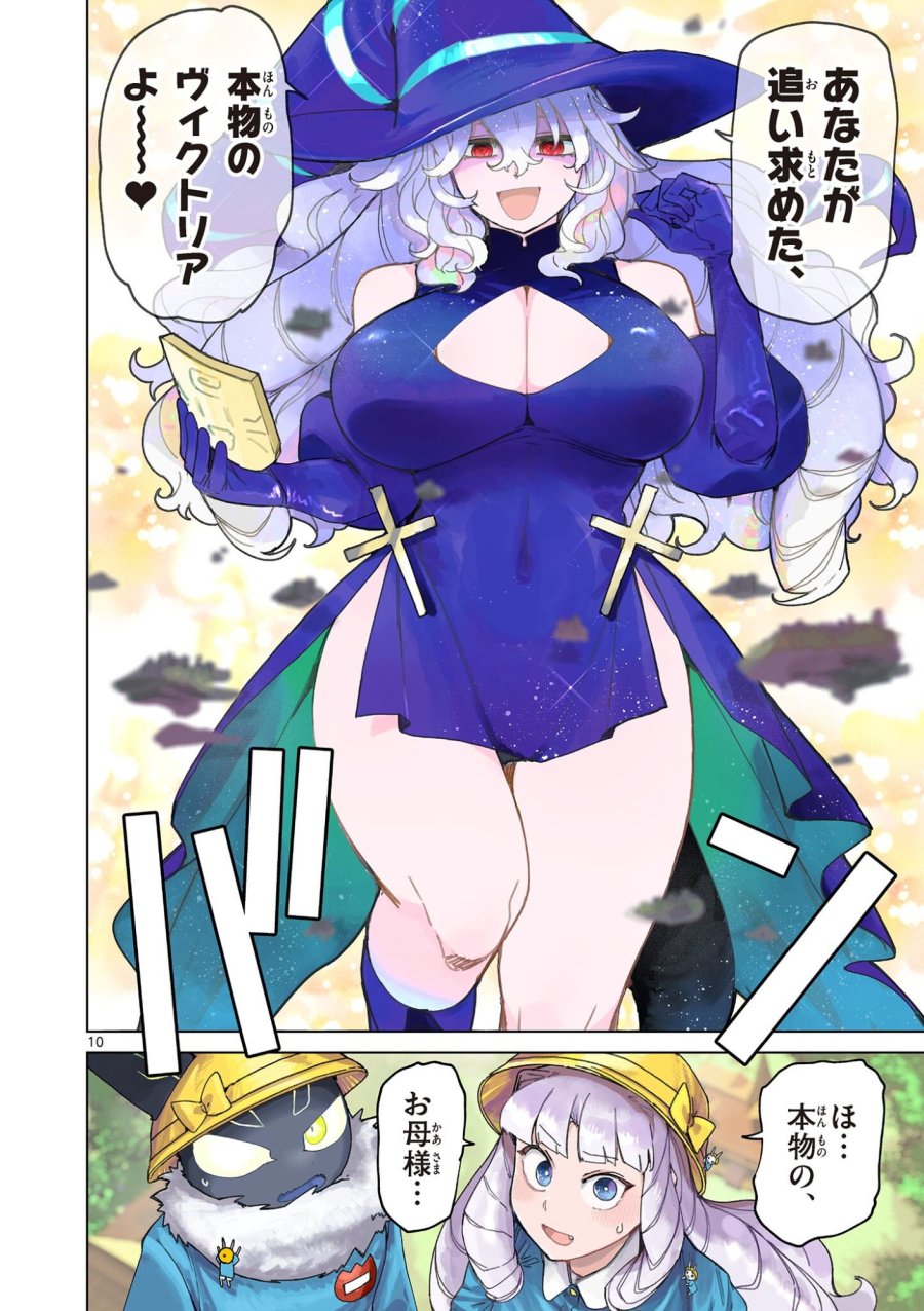 ジャイアントお嬢様 第164話 - Trang 12