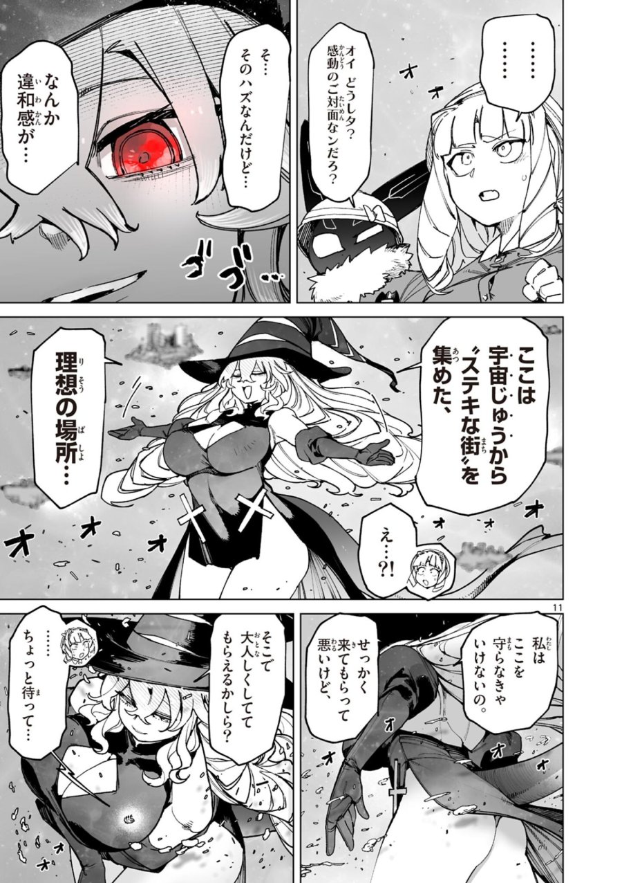ジャイアントお嬢様 第164話 - Trang 13