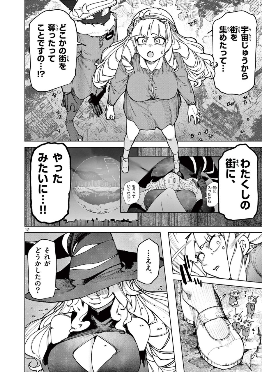 ジャイアントお嬢様 第164話 - Trang 14
