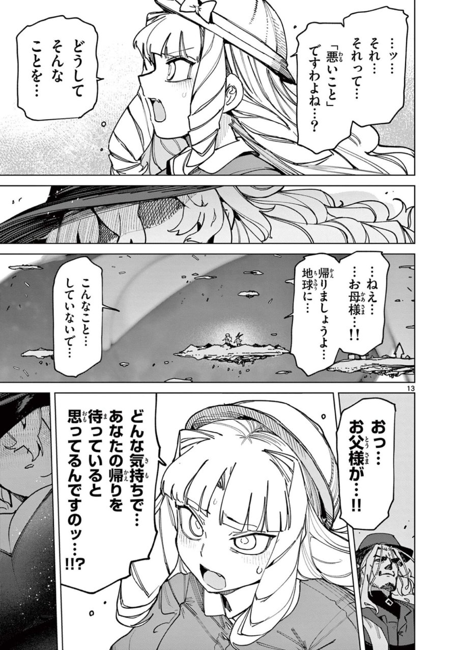 ジャイアントお嬢様 第164話 - Trang 15