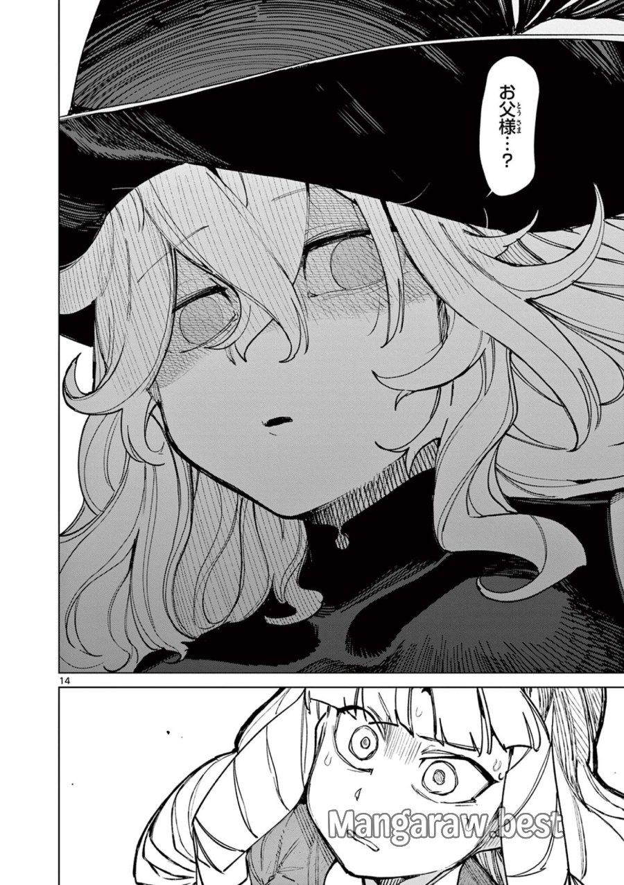 ジャイアントお嬢様 第164話 - Trang 16