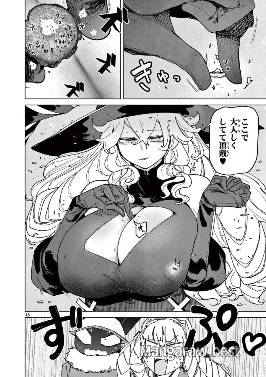 ジャイアントお嬢様 第164話 - Trang 18