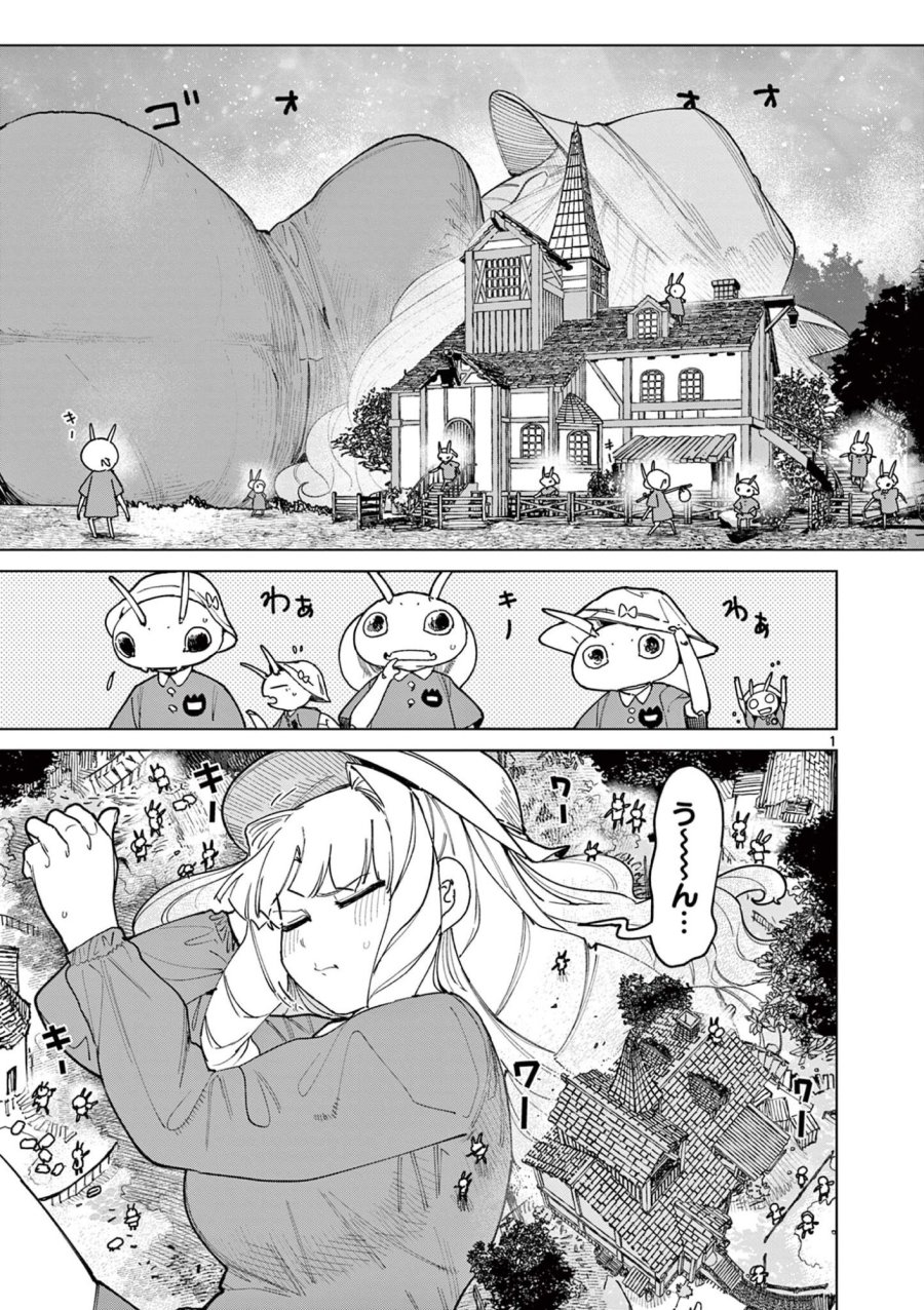 ジャイアントお嬢様 第164話 - Trang 3