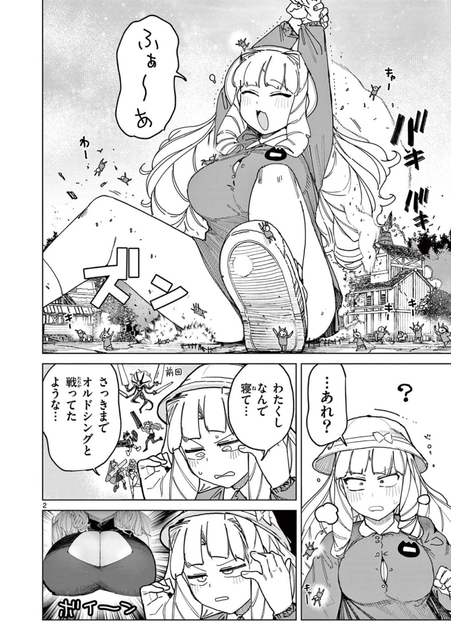 ジャイアントお嬢様 第164話 - Trang 4