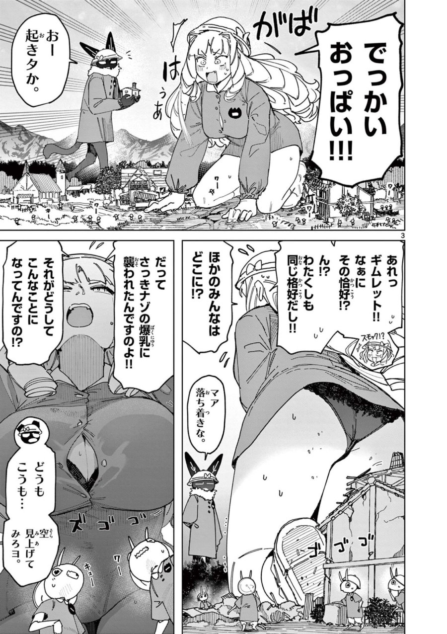 ジャイアントお嬢様 第164話 - Trang 5