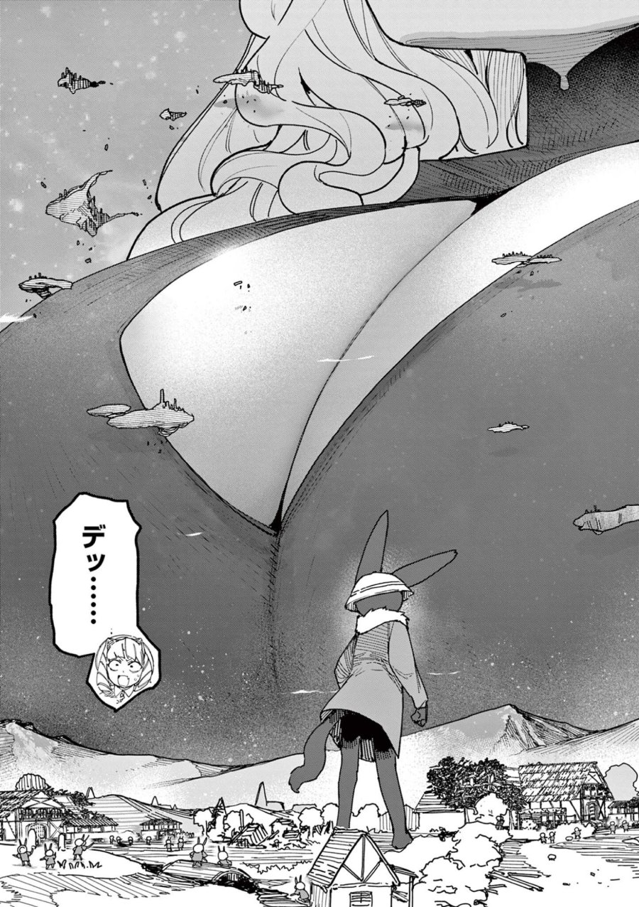 ジャイアントお嬢様 第164話 - Trang 7