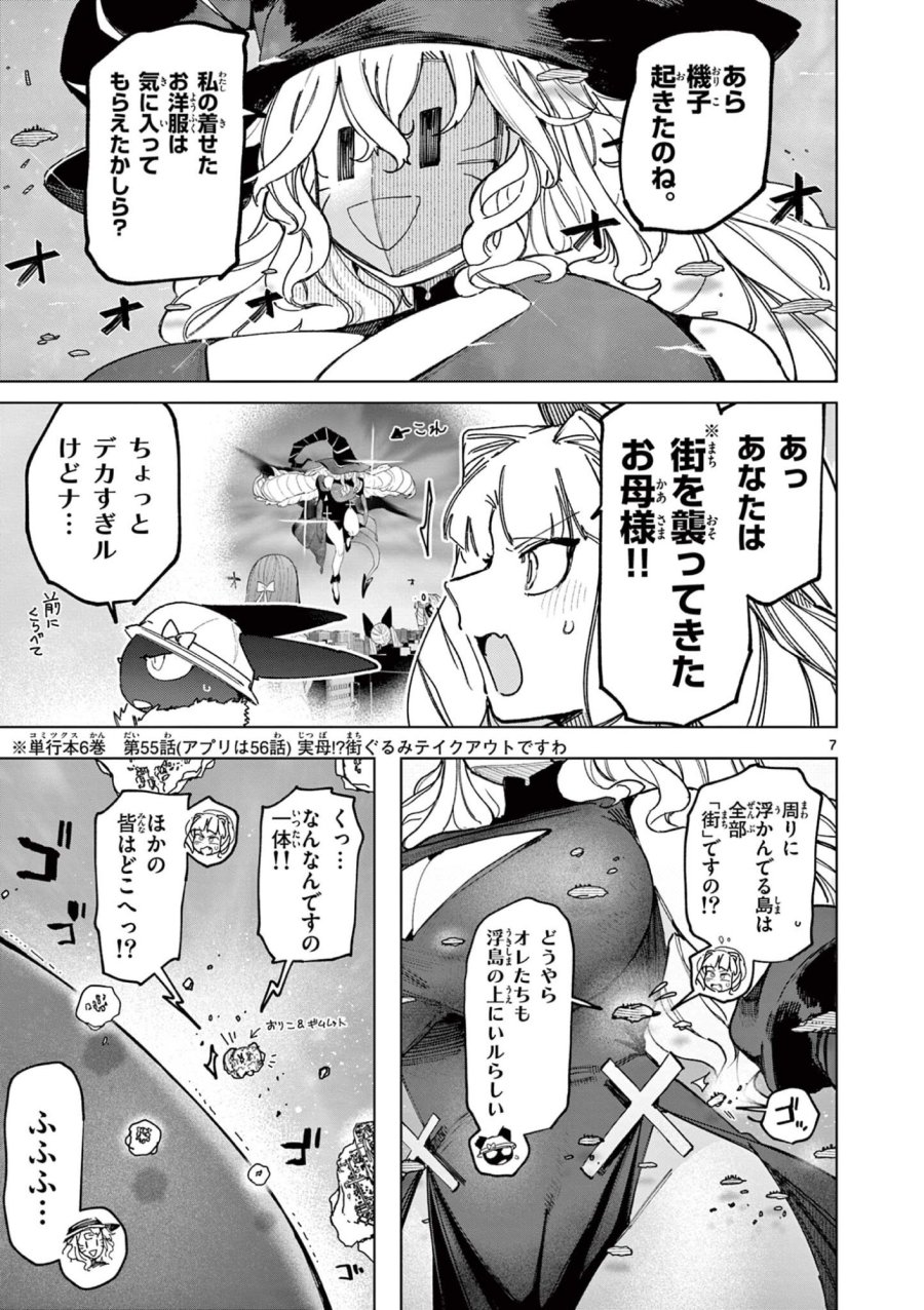 ジャイアントお嬢様 第164話 - Trang 9
