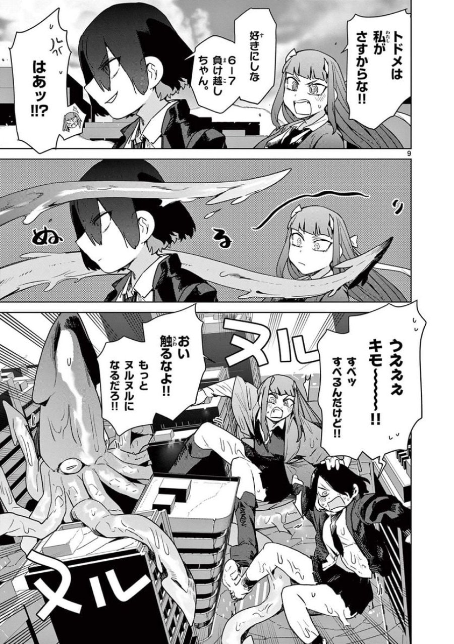 ジャイアントお嬢様 第73.5話 - Trang 11