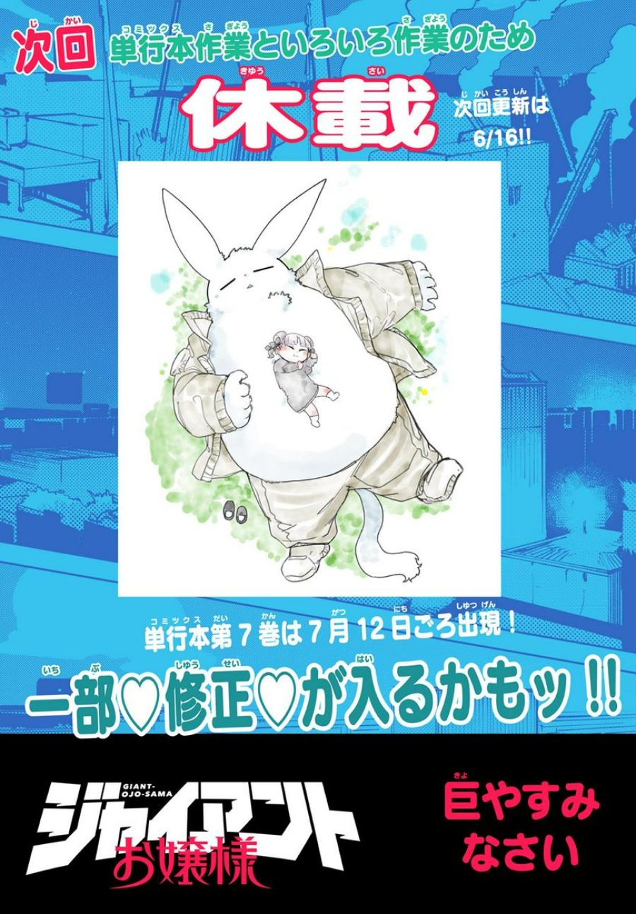 ジャイアントお嬢様 第73.5話 - Trang 13