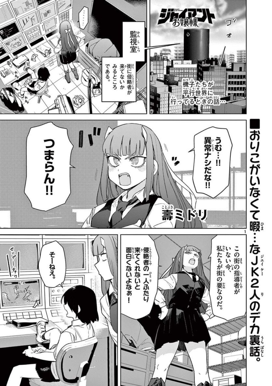 ジャイアントお嬢様 第73.5話 - Trang 3