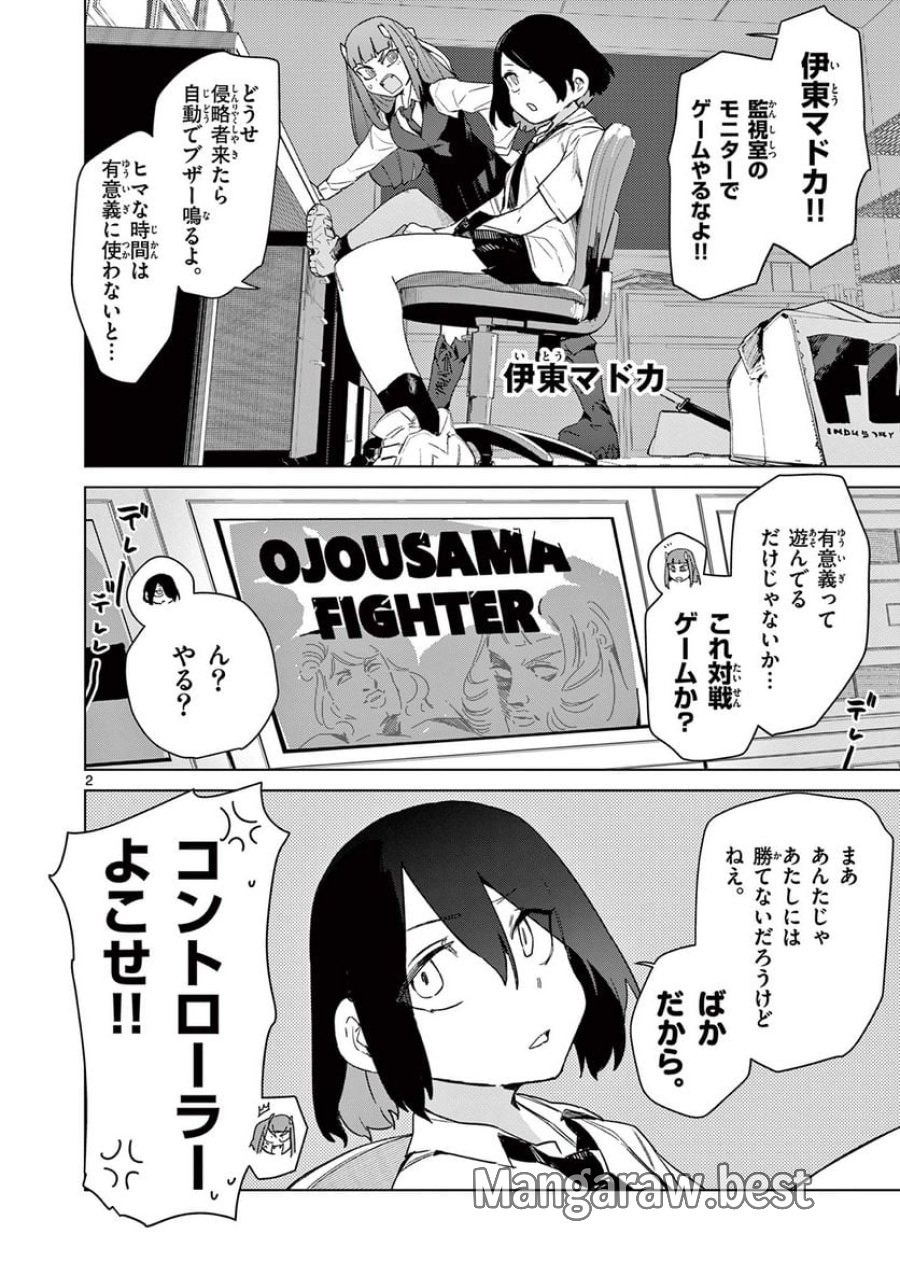 ジャイアントお嬢様 第73.5話 - Trang 4