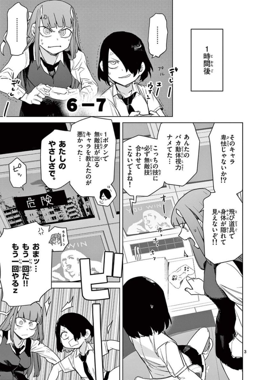 ジャイアントお嬢様 第73.5話 - Trang 5