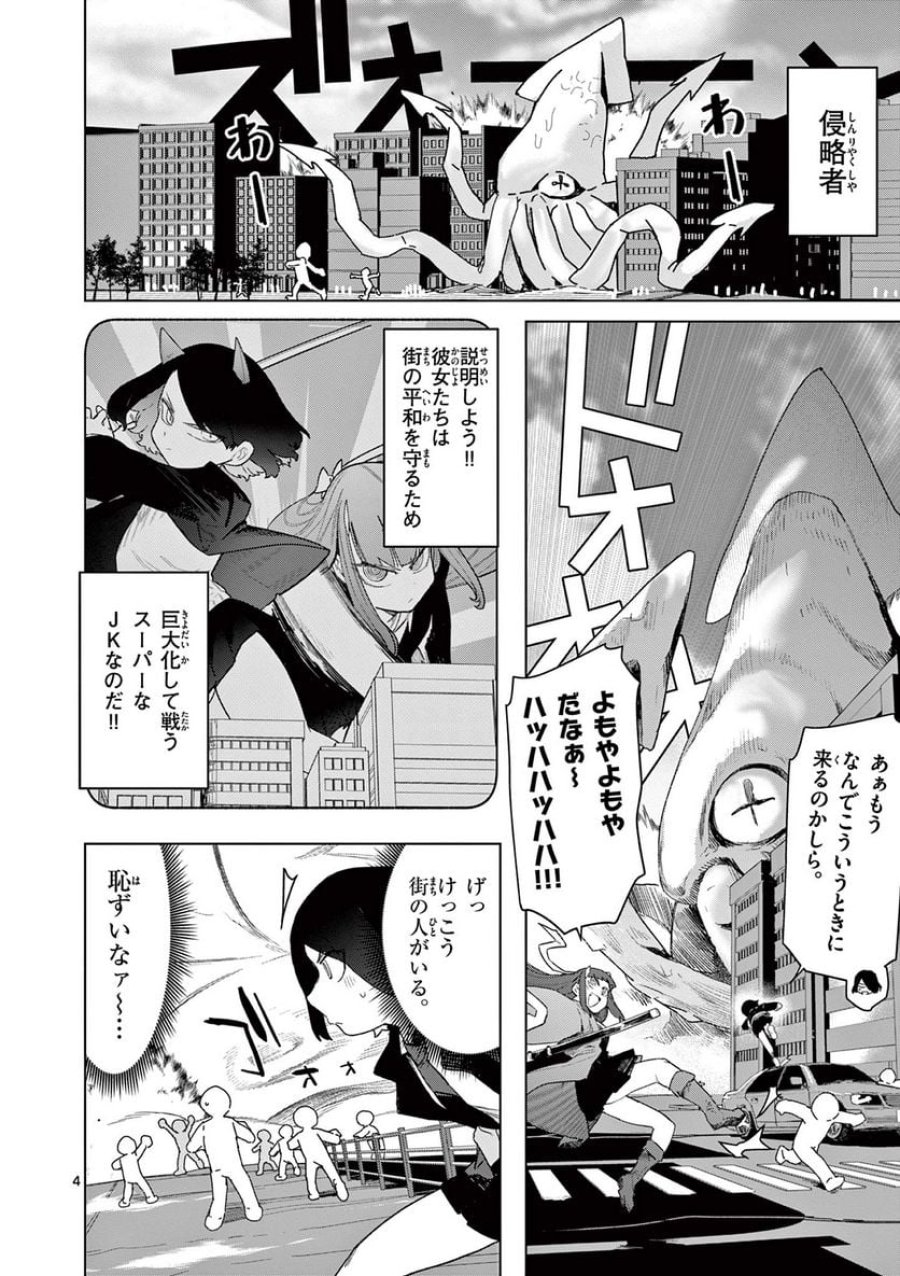 ジャイアントお嬢様 第73.5話 - Trang 6