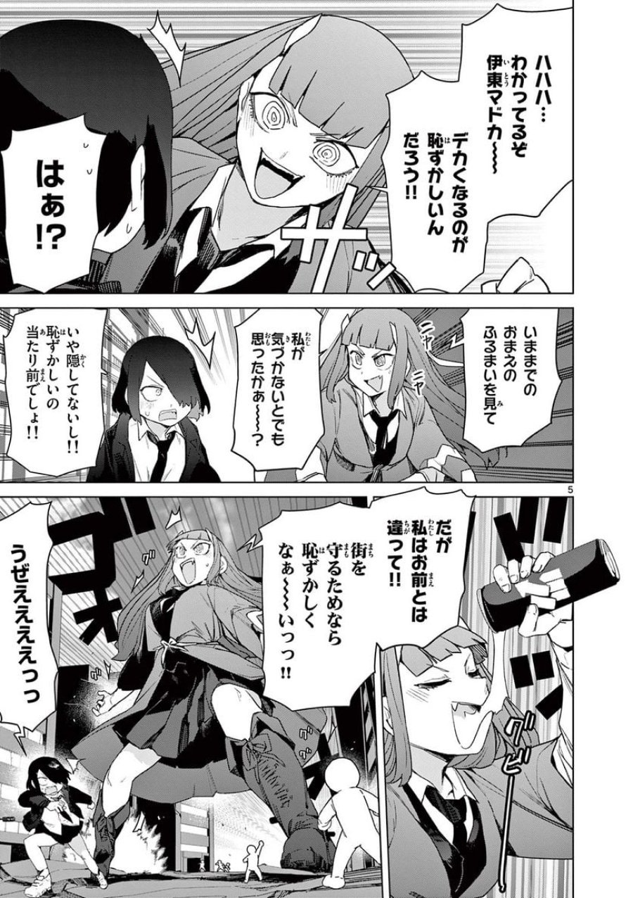 ジャイアントお嬢様 第73.5話 - Trang 7