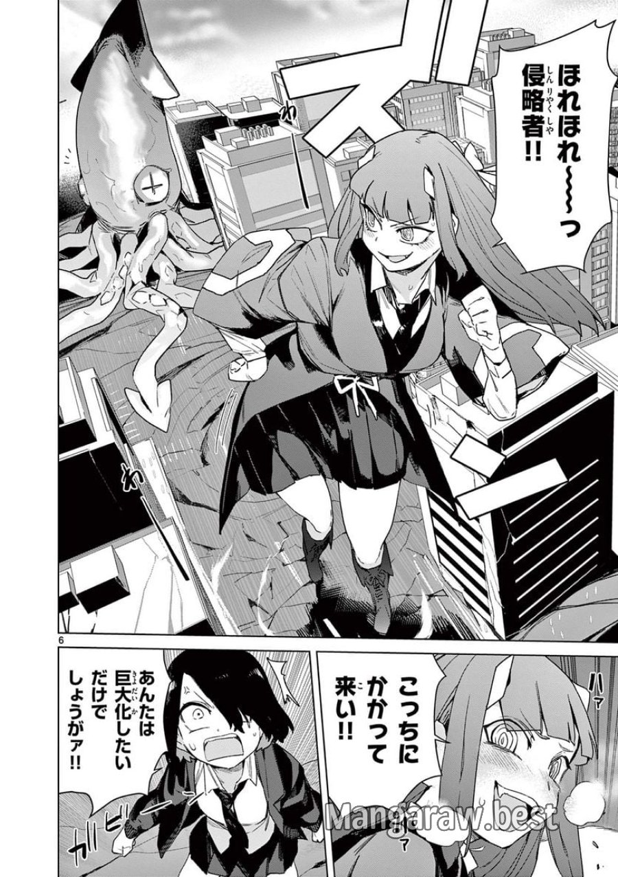 ジャイアントお嬢様 第73.5話 - Trang 8