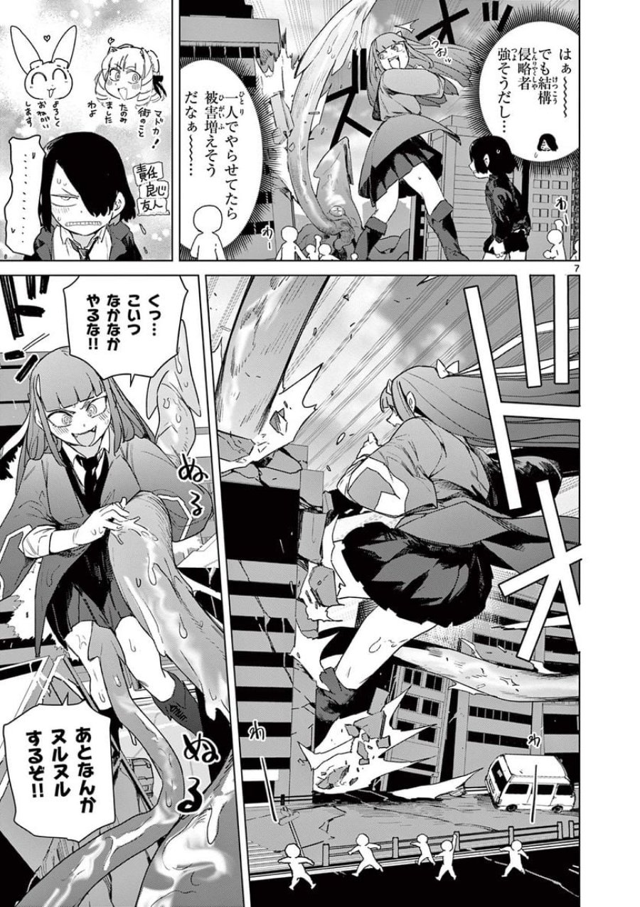 ジャイアントお嬢様 第73.5話 - Trang 9