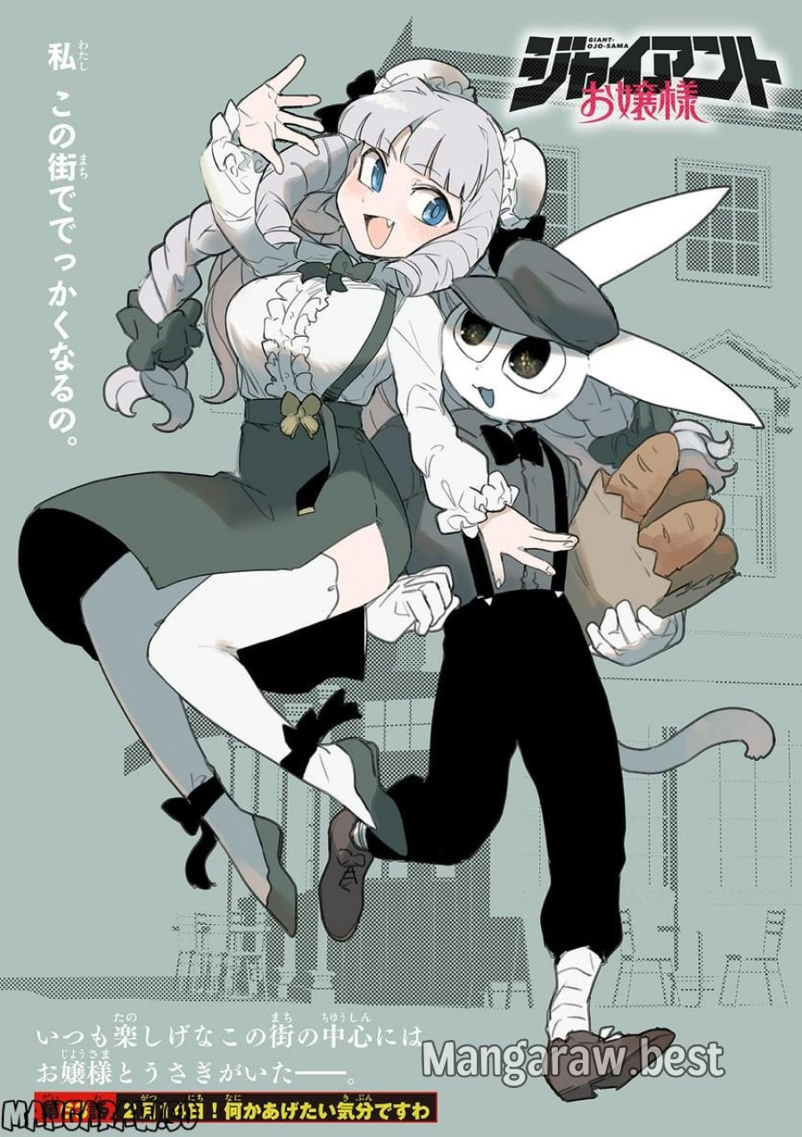 ジャイアントお嬢様 第63話 - Trang 1