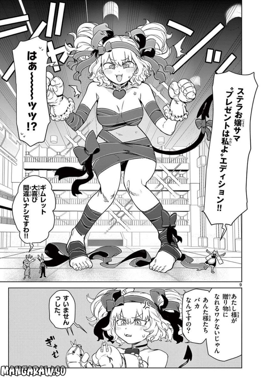 ジャイアントお嬢様 第63話 - Trang 10