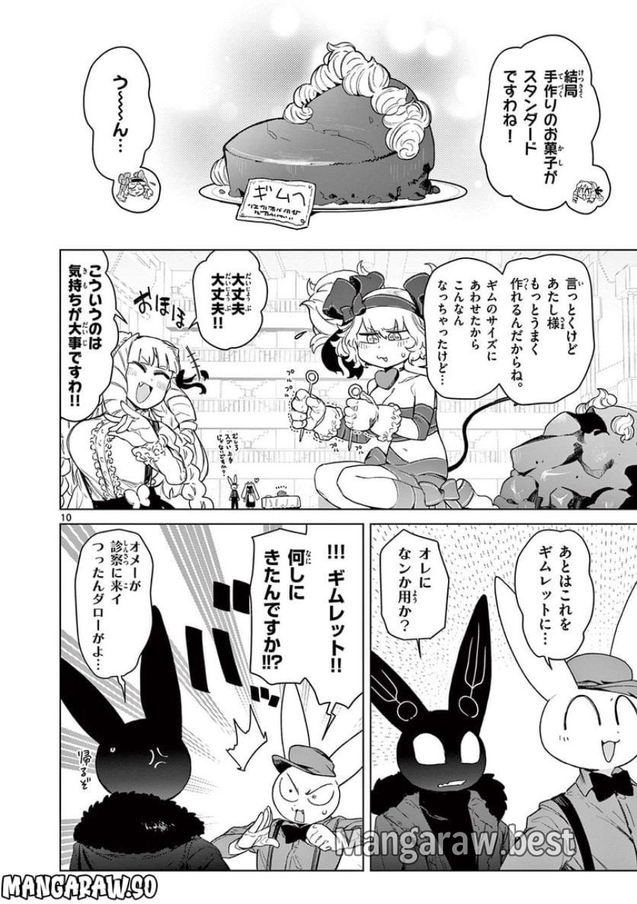 ジャイアントお嬢様 第63話 - Trang 11