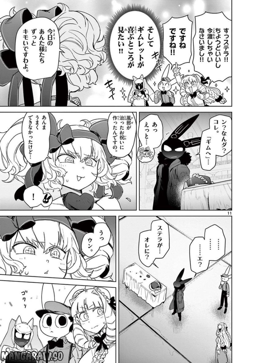 ジャイアントお嬢様 第63話 - Trang 12
