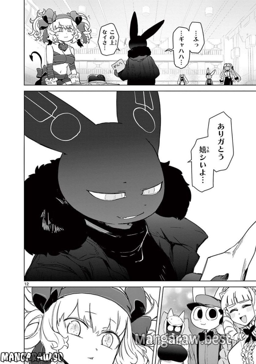 ジャイアントお嬢様 第63話 - Trang 13