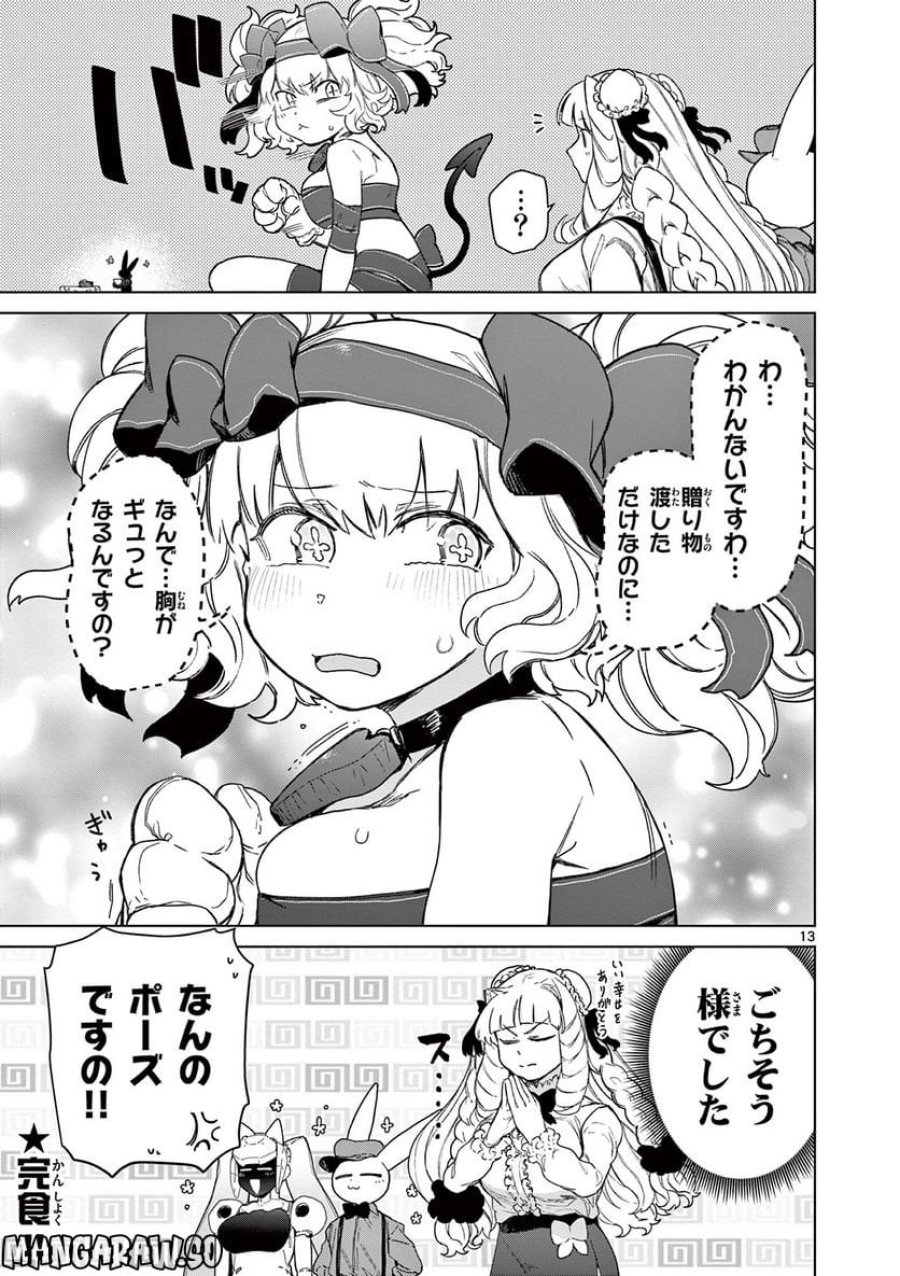 ジャイアントお嬢様 第63話 - Trang 14