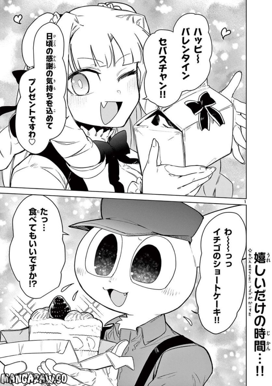 ジャイアントお嬢様 第63話 - Trang 2