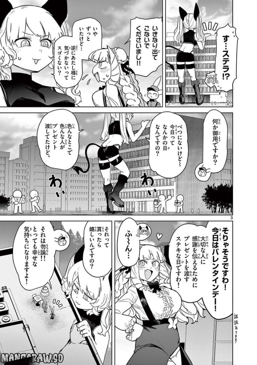 ジャイアントお嬢様 第63話 - Trang 4