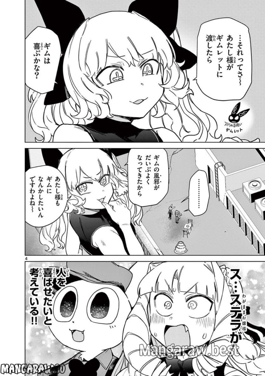 ジャイアントお嬢様 第63話 - Trang 5