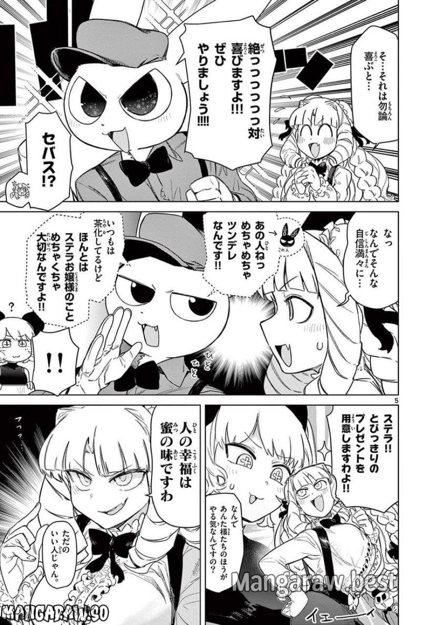 ジャイアントお嬢様 第63話 - Trang 6