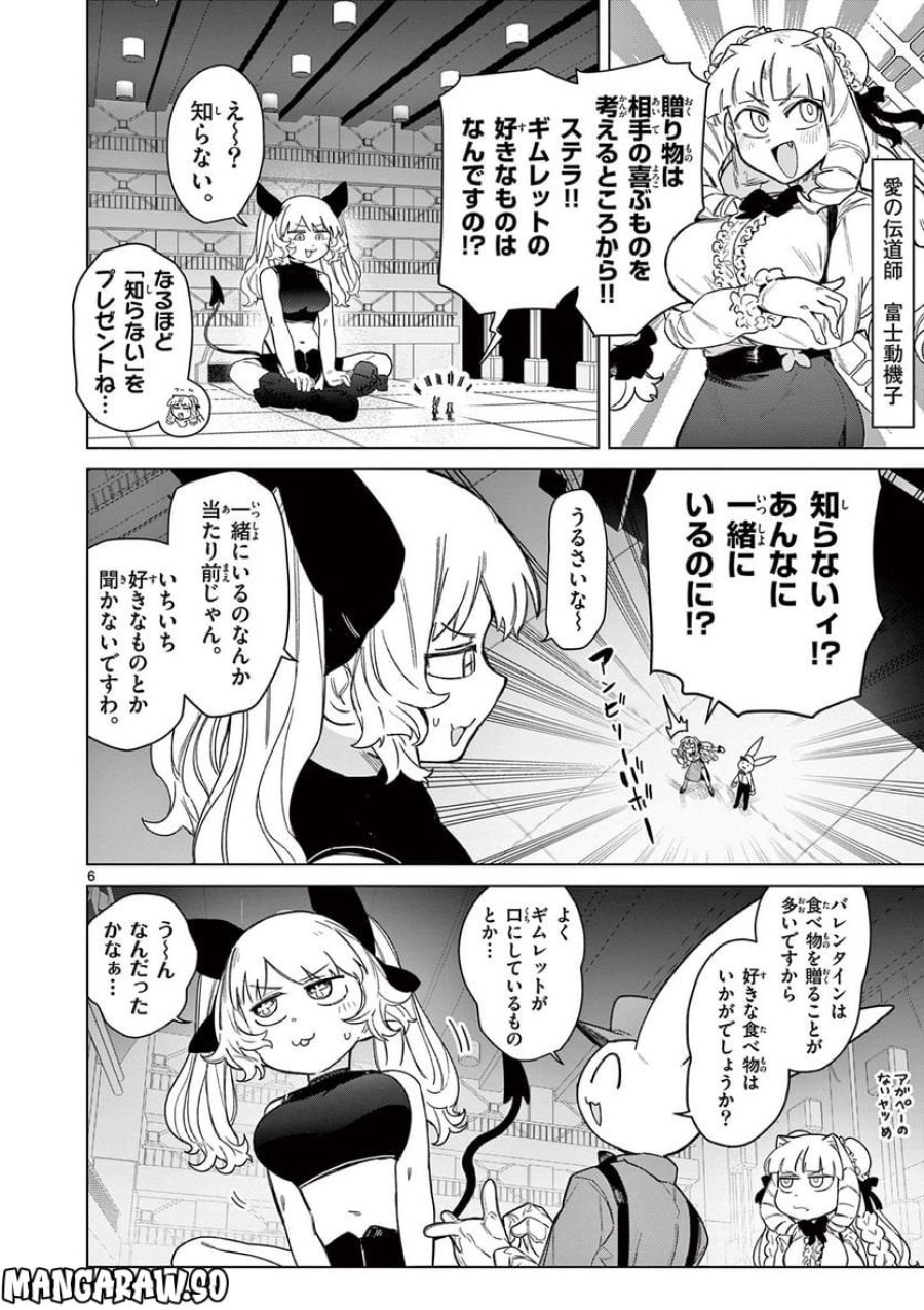 ジャイアントお嬢様 第63話 - Trang 7
