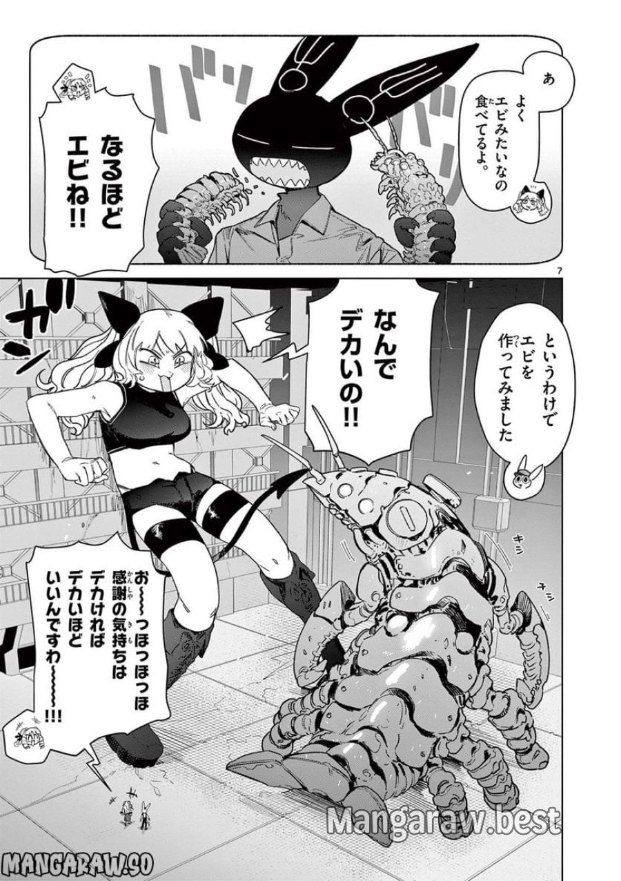 ジャイアントお嬢様 第63話 - Trang 8