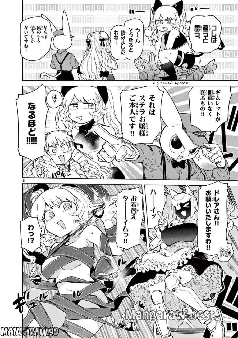 ジャイアントお嬢様 第63話 - Trang 9