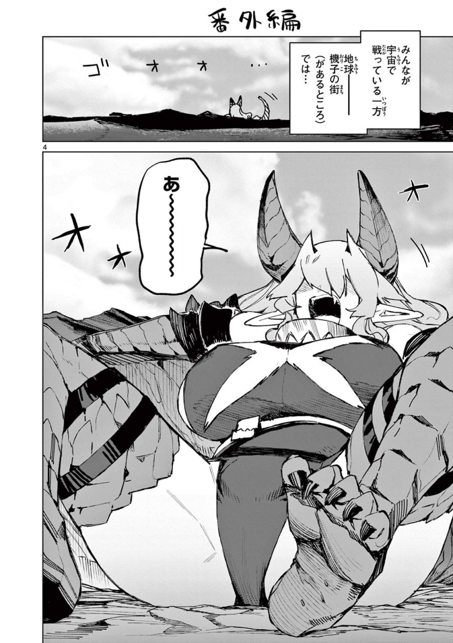 ジャイアントお嬢様 第167.5話 - Page 4