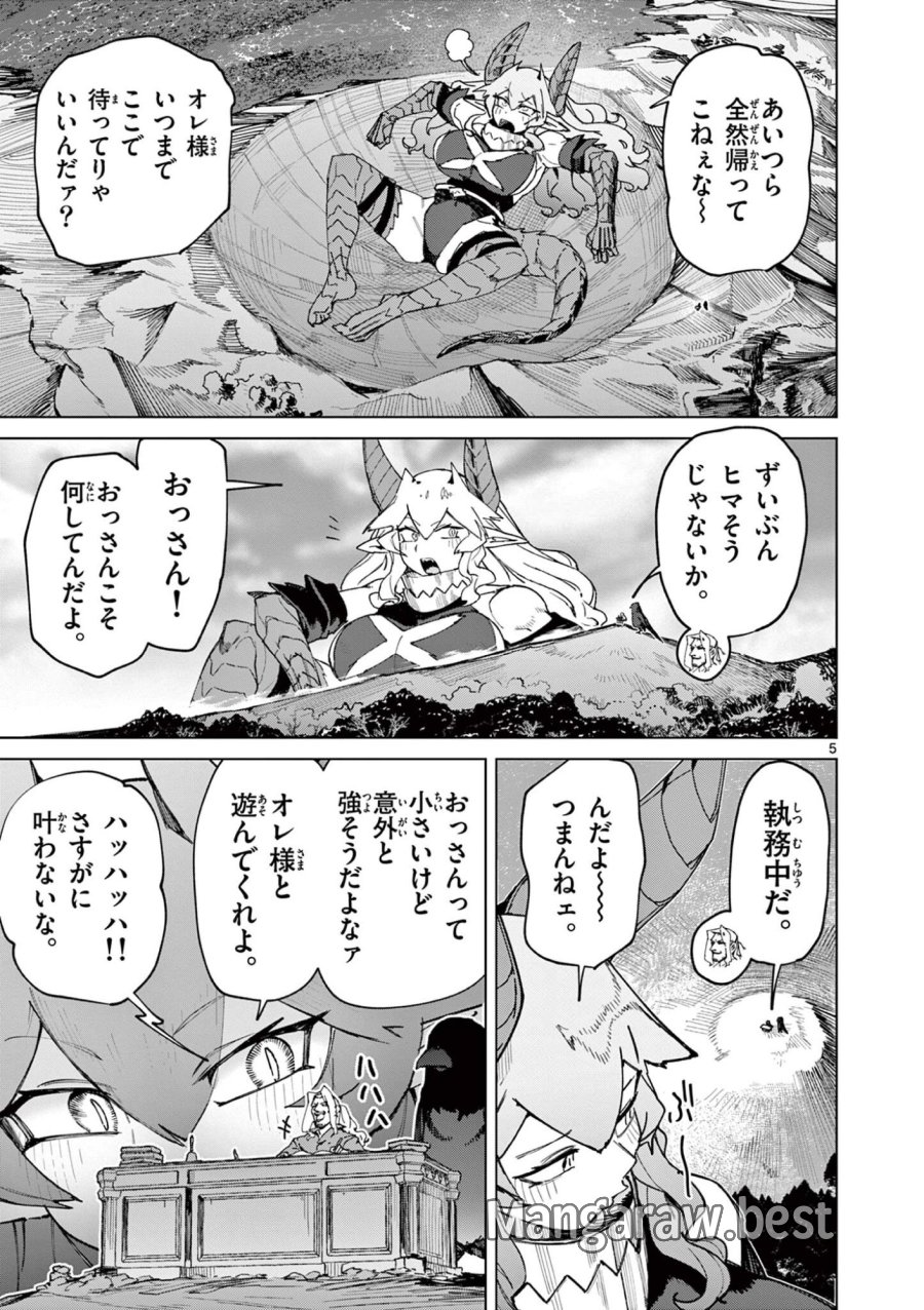 ジャイアントお嬢様 第167.5話 - Page 5
