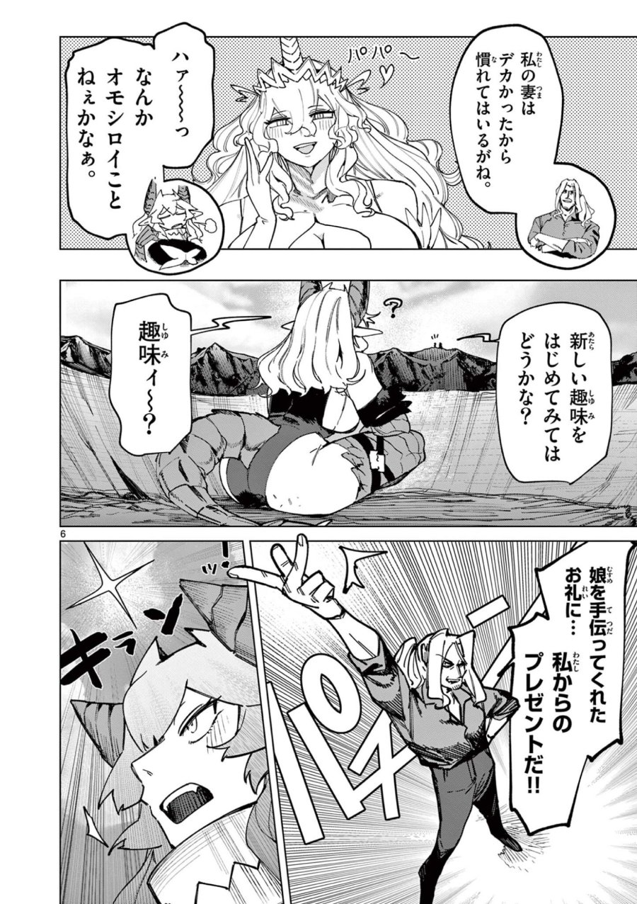 ジャイアントお嬢様 第167.5話 - Page 6