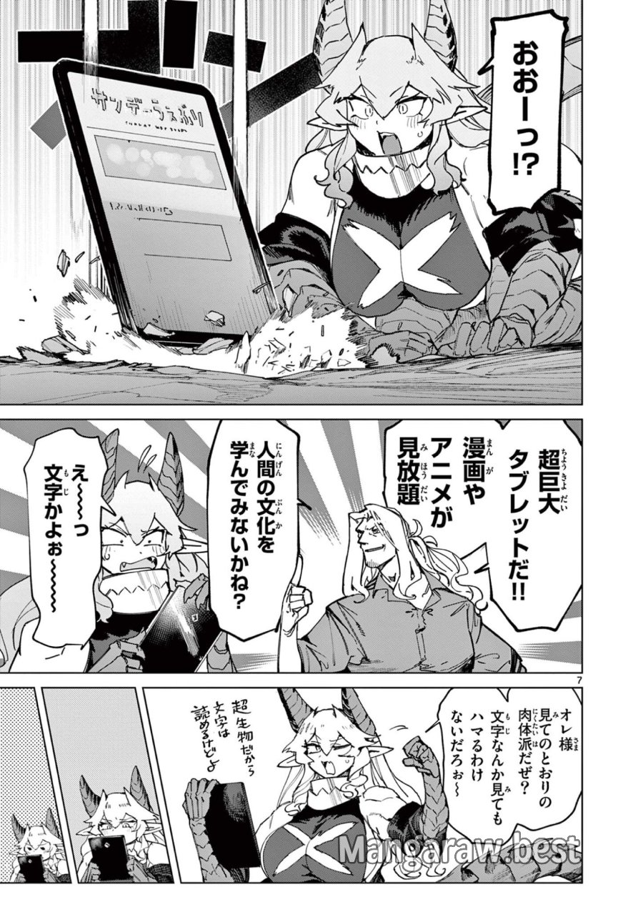 ジャイアントお嬢様 第167.5話 - Page 7