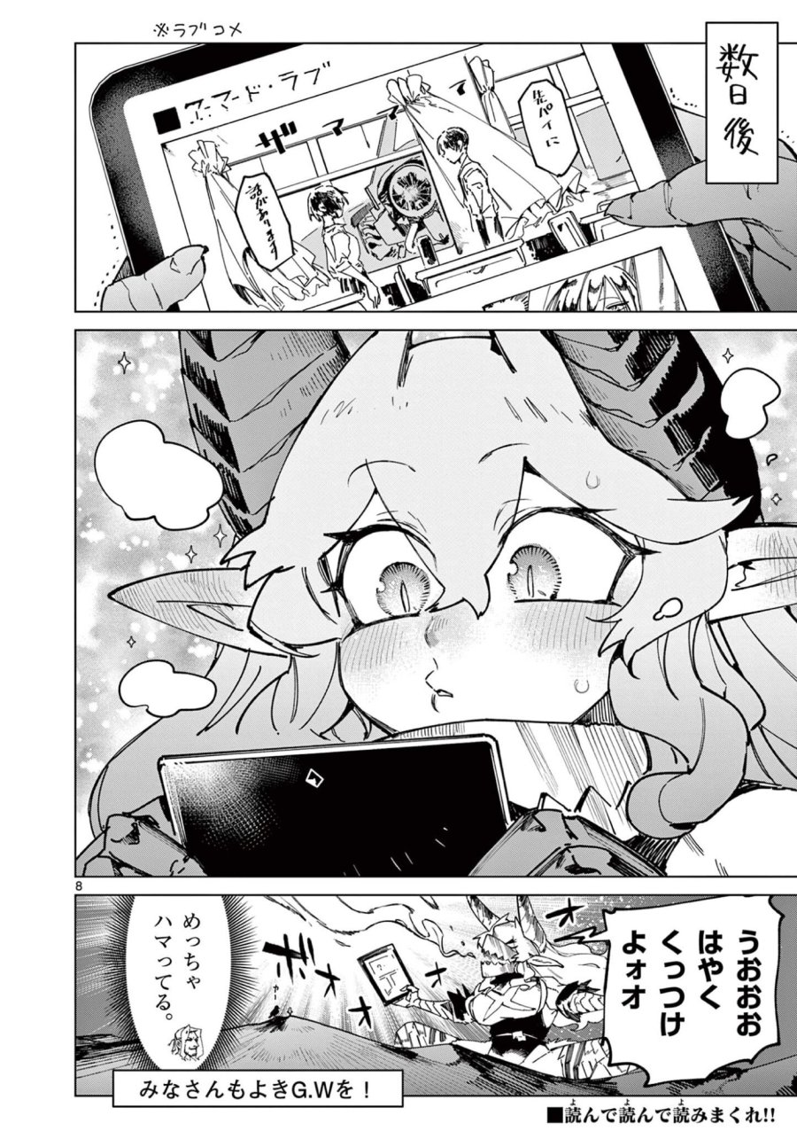 ジャイアントお嬢様 第167.5話 - Page 8