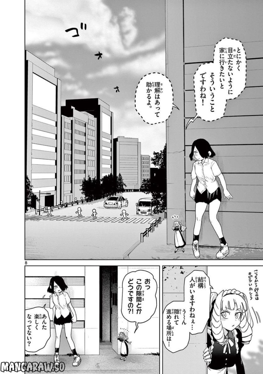 ジャイアントお嬢様 第65話 - Trang 10