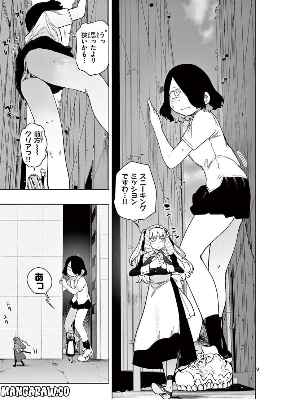 ジャイアントお嬢様 第65話 - Trang 11