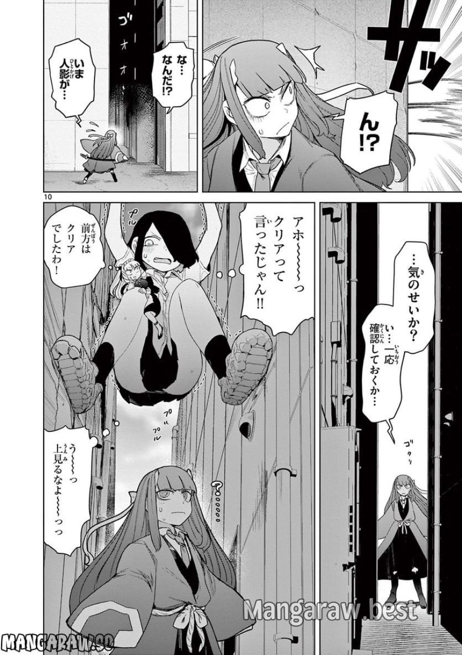 ジャイアントお嬢様 第65話 - Trang 12