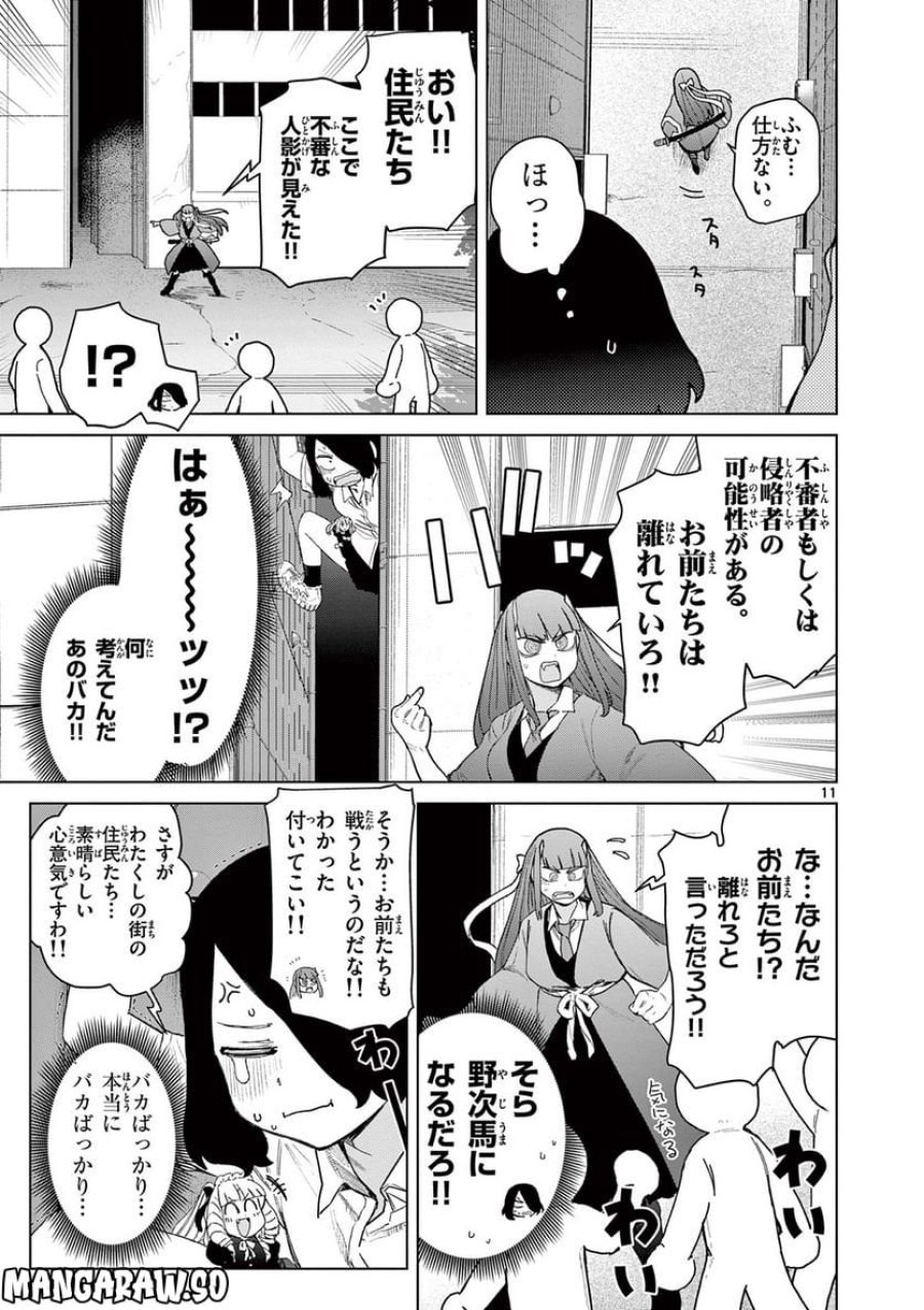 ジャイアントお嬢様 第65話 - Trang 13