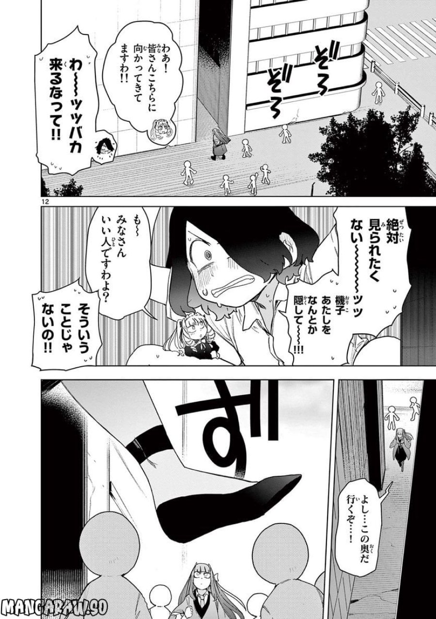 ジャイアントお嬢様 第65話 - Trang 14