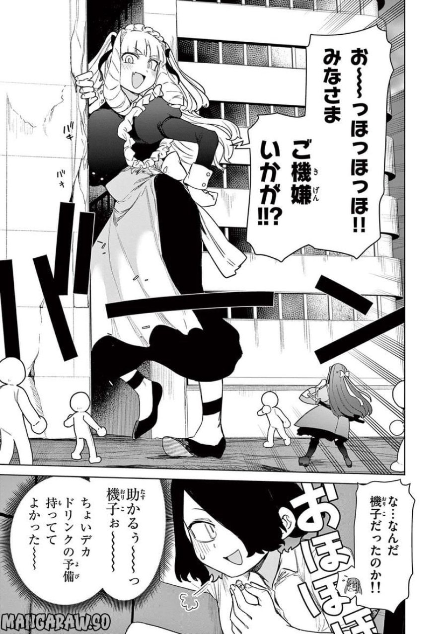 ジャイアントお嬢様 第65話 - Trang 15