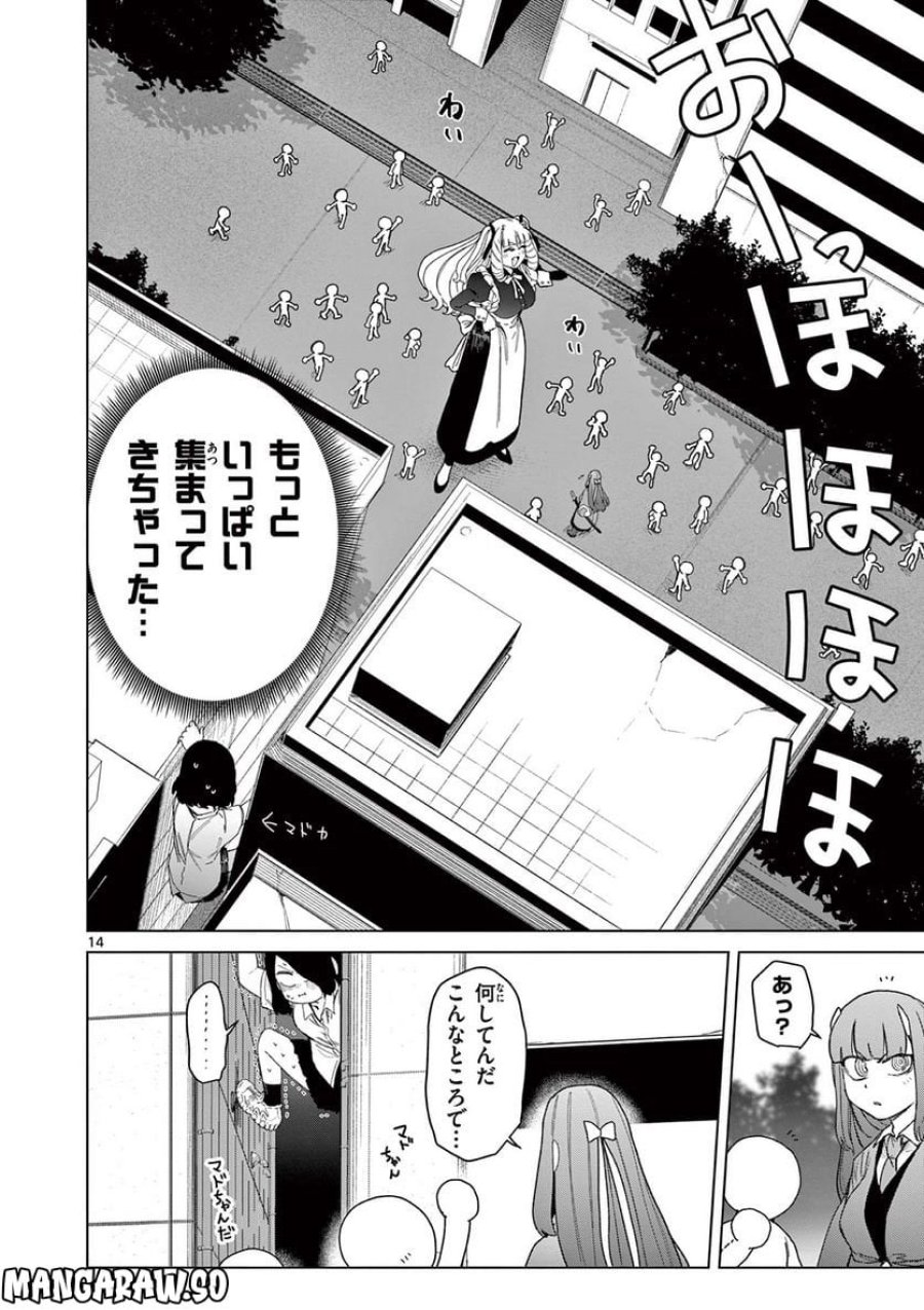 ジャイアントお嬢様 第65話 - Trang 16