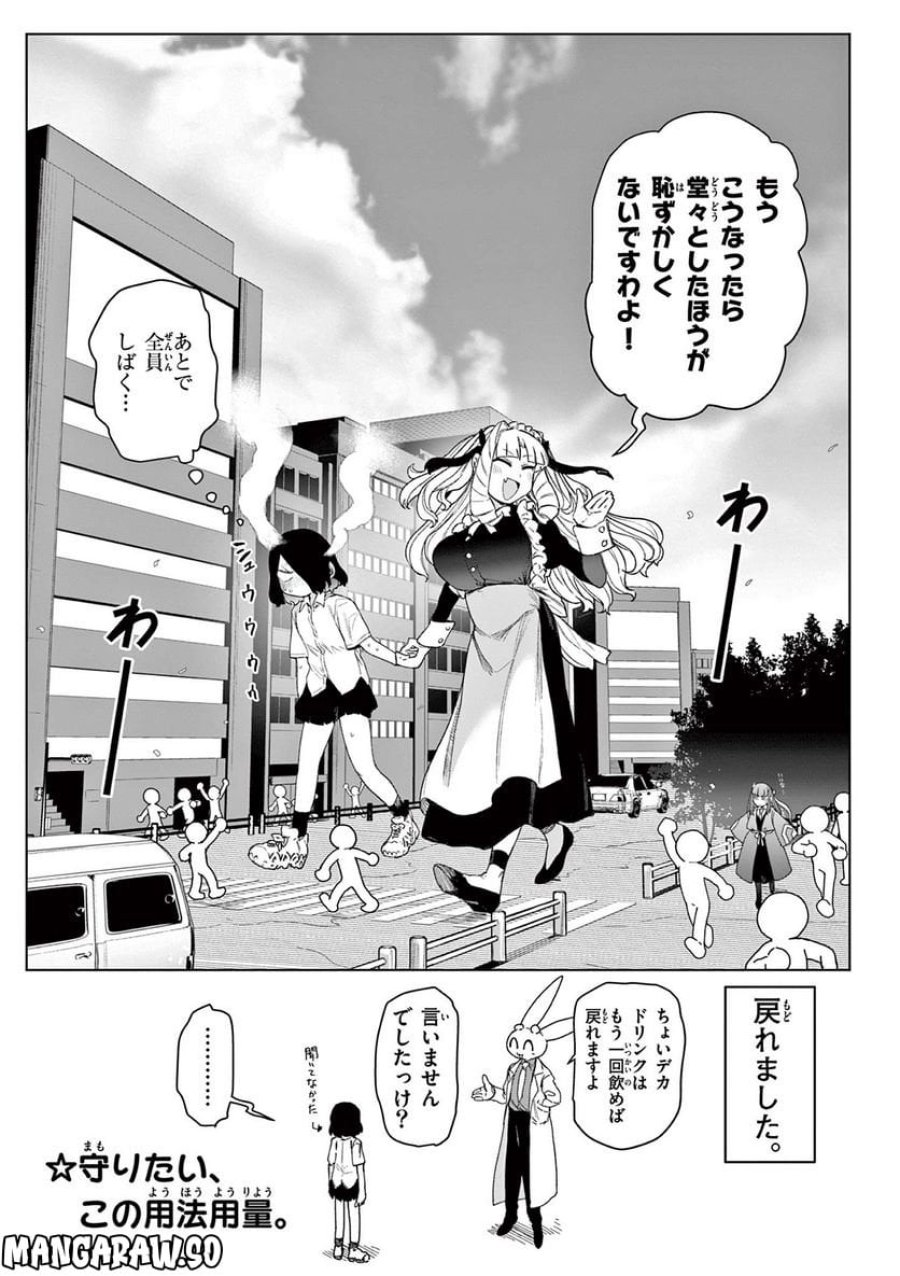 ジャイアントお嬢様 第65話 - Trang 17