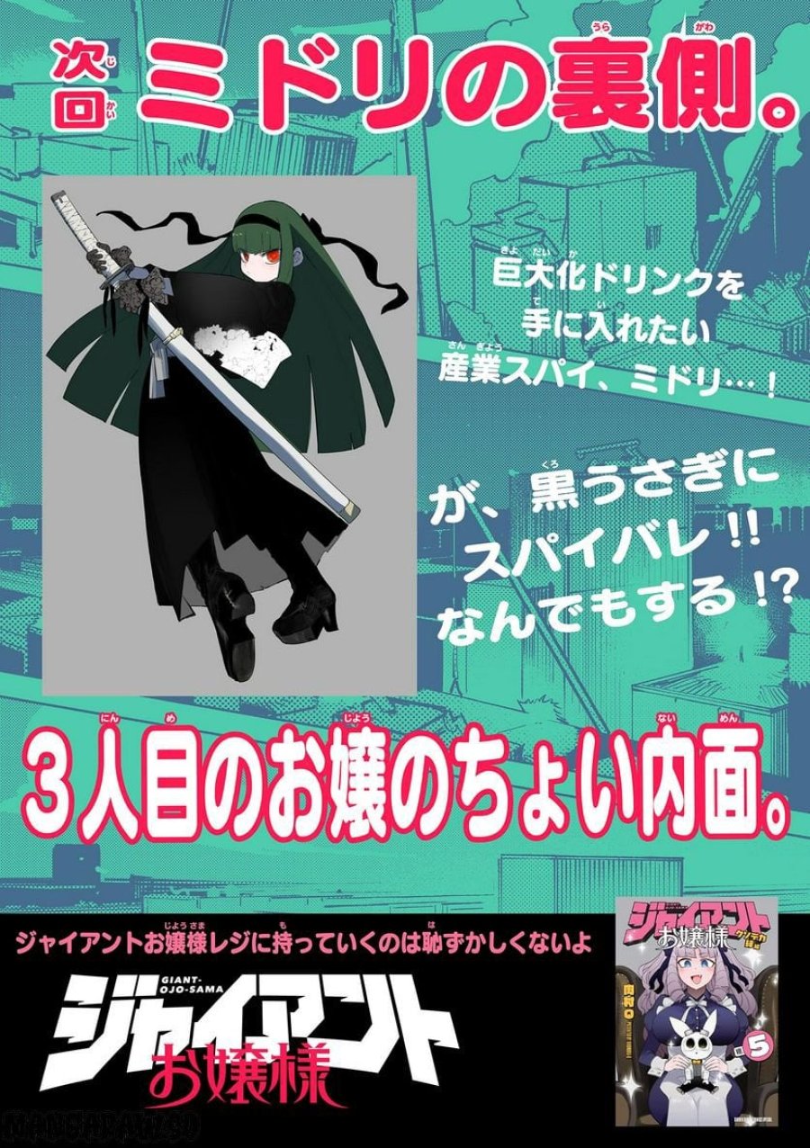 ジャイアントお嬢様 第65話 - Trang 18